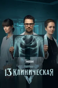 13 kvnlukvjuchceсkojkᴙ